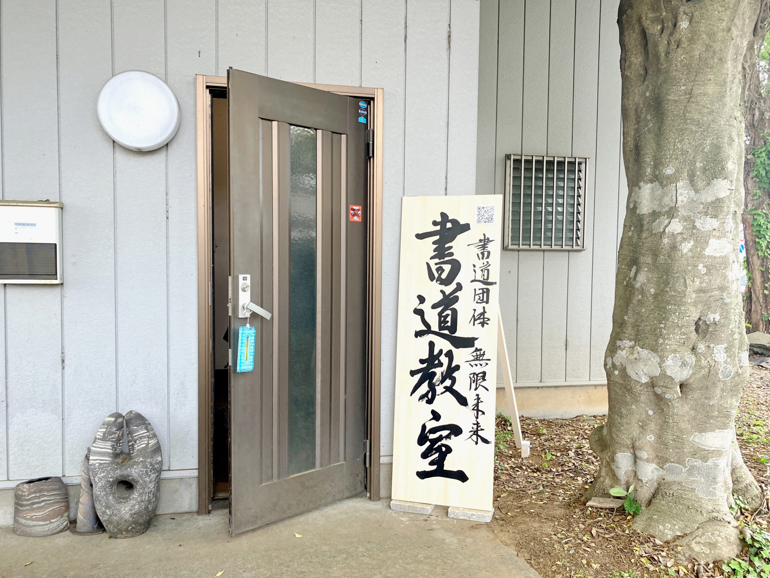 南守谷_書道教室